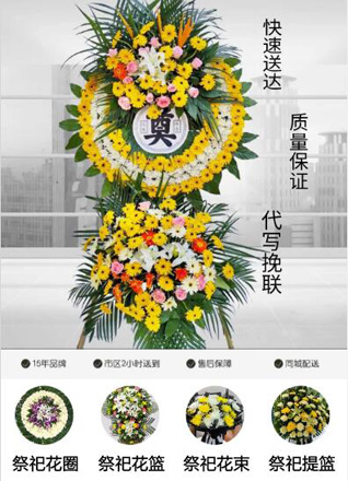 浙江省金华义乌市上溪镇黄山二村花圈代送